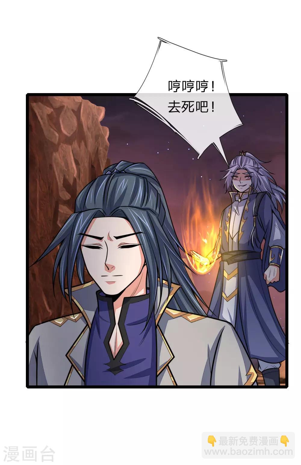 🍱神武天尊 第134话 拖延片刻，偷袭成功 第11页