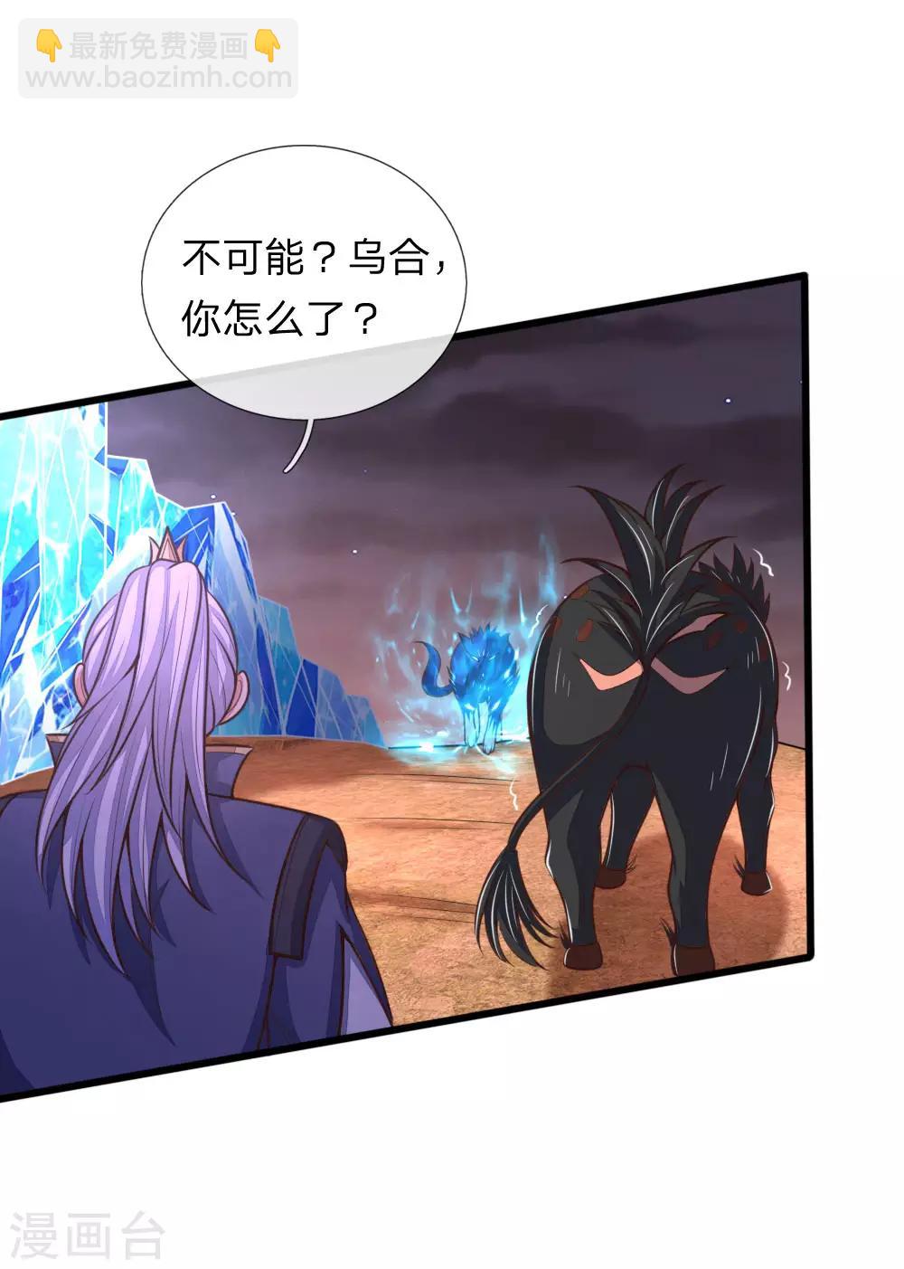 🍱神武天尊 第134话 拖延片刻，偷袭成功 第4页