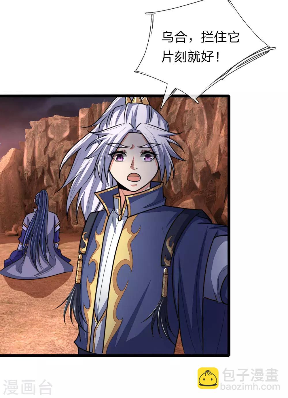 🍱神武天尊 第134话 拖延片刻，偷袭成功 第7页