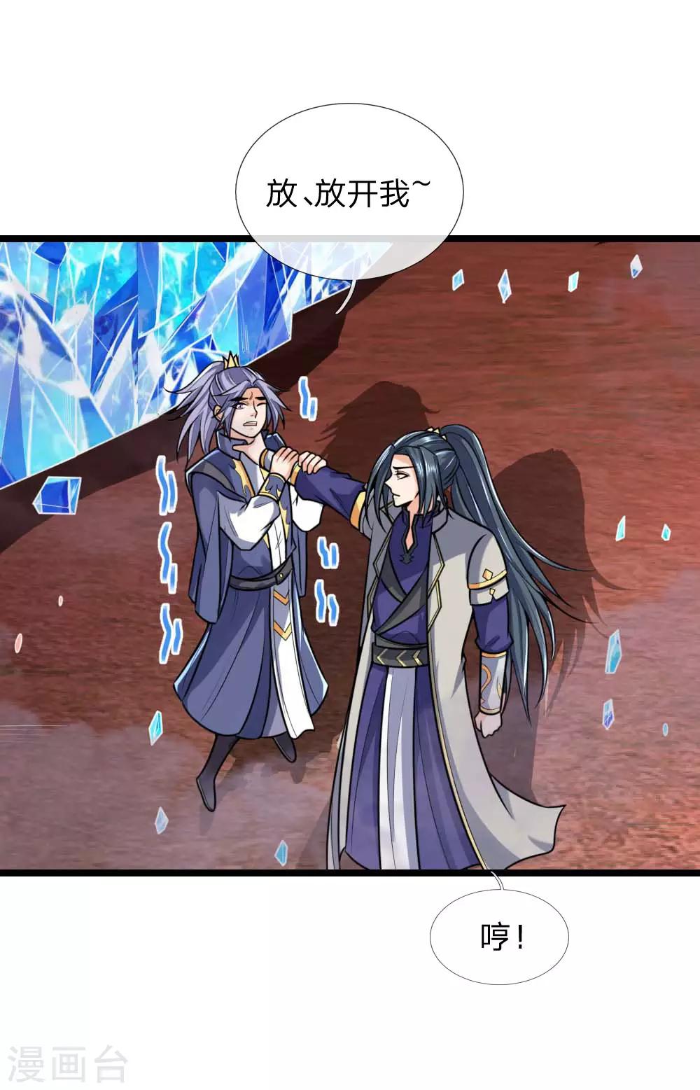 🍱神武天尊 第136话 背叛被袭，五脏俱损 第1页