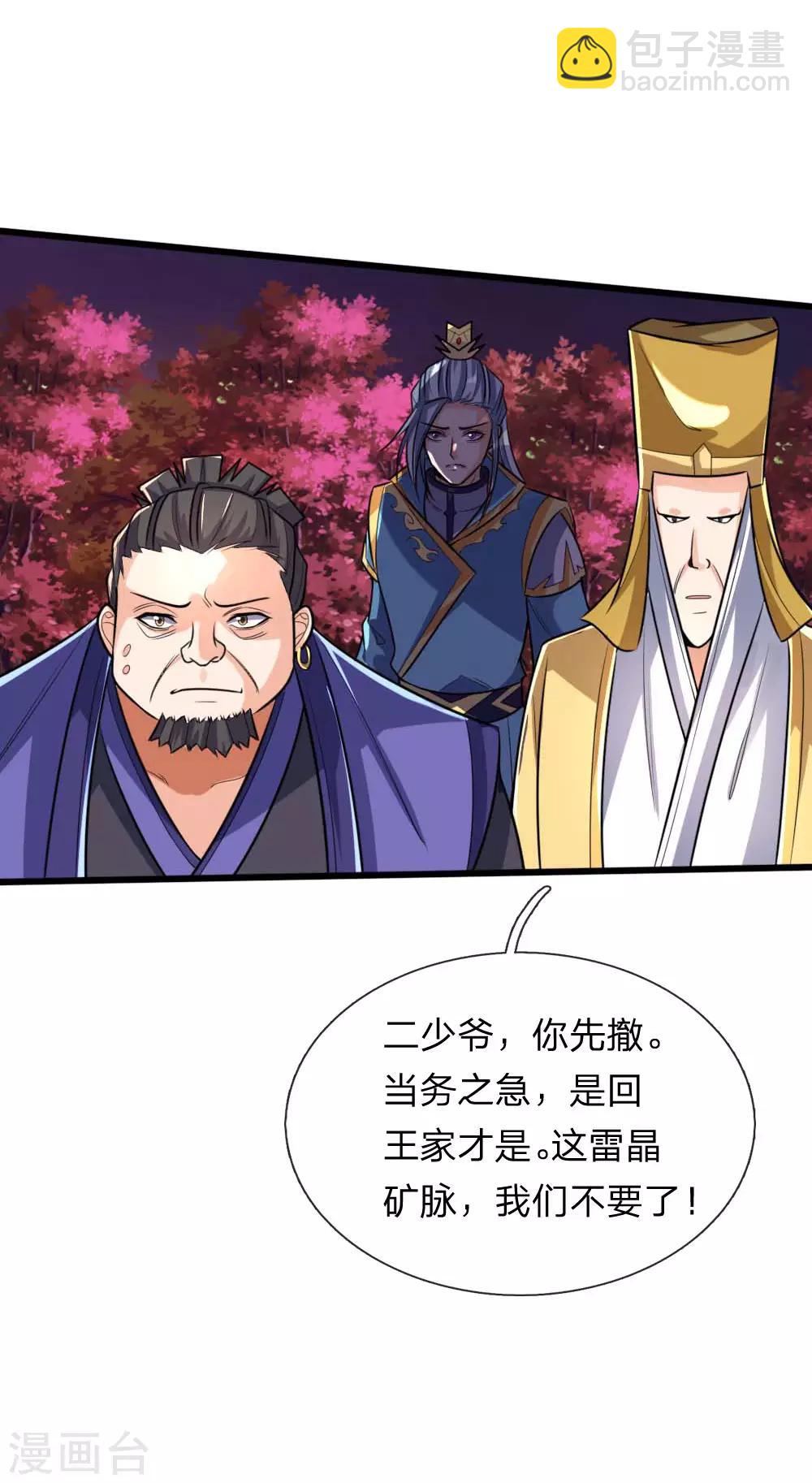 🍱神武天尊 第136话 背叛被袭，五脏俱损 第11页