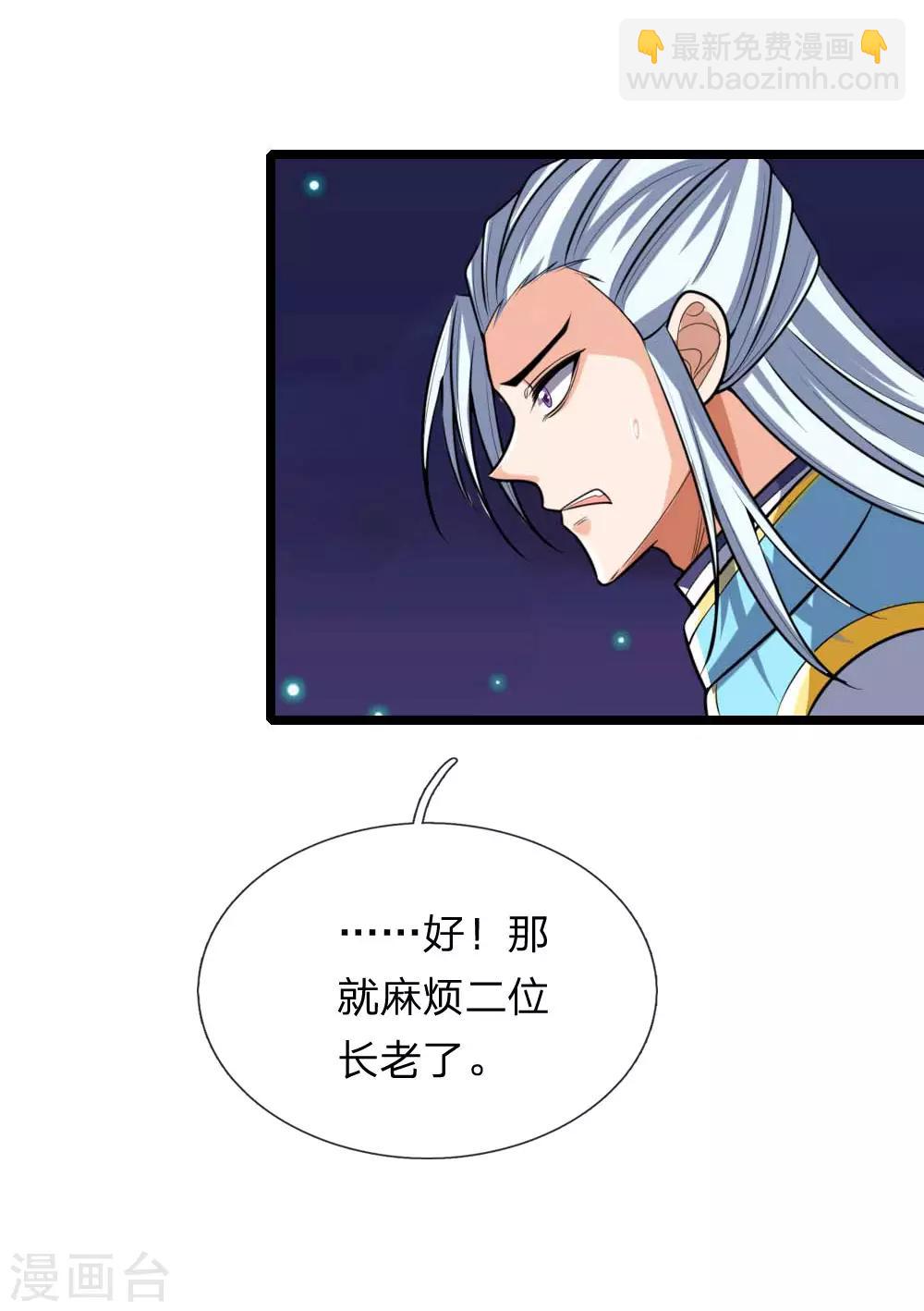 🍱神武天尊 第136话 背叛被袭，五脏俱损 第12页