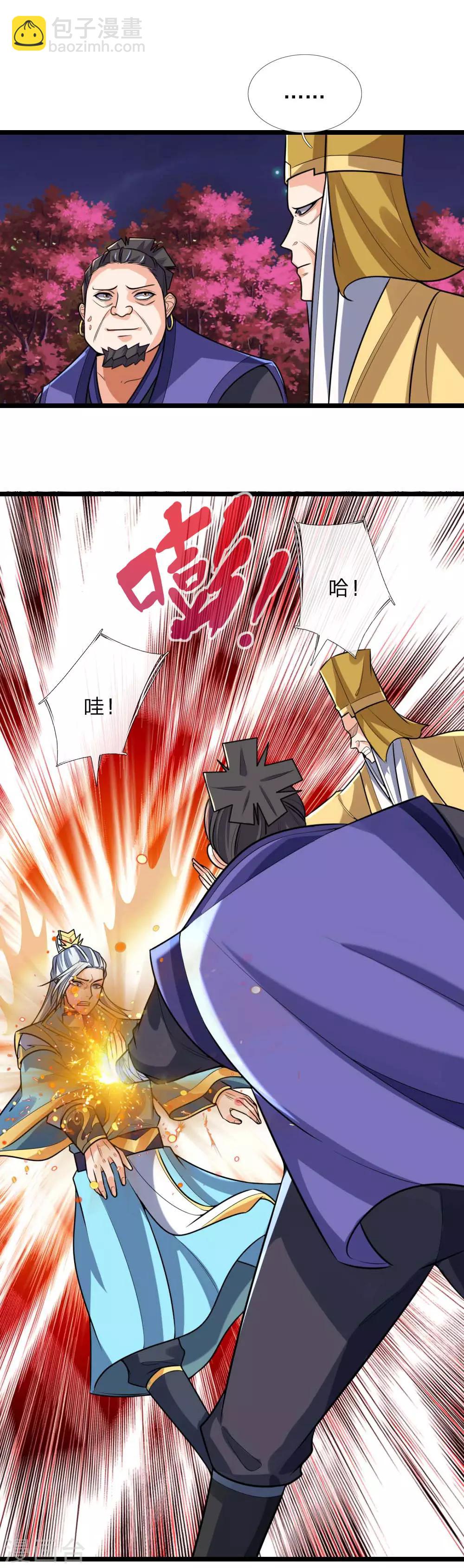 🍱神武天尊 第136话 背叛被袭，五脏俱损 第13页