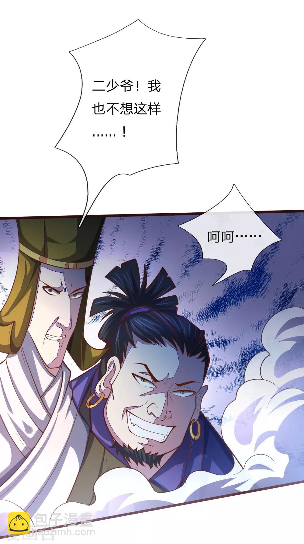 🍱神武天尊 第136话 背叛被袭，五脏俱损 第15页