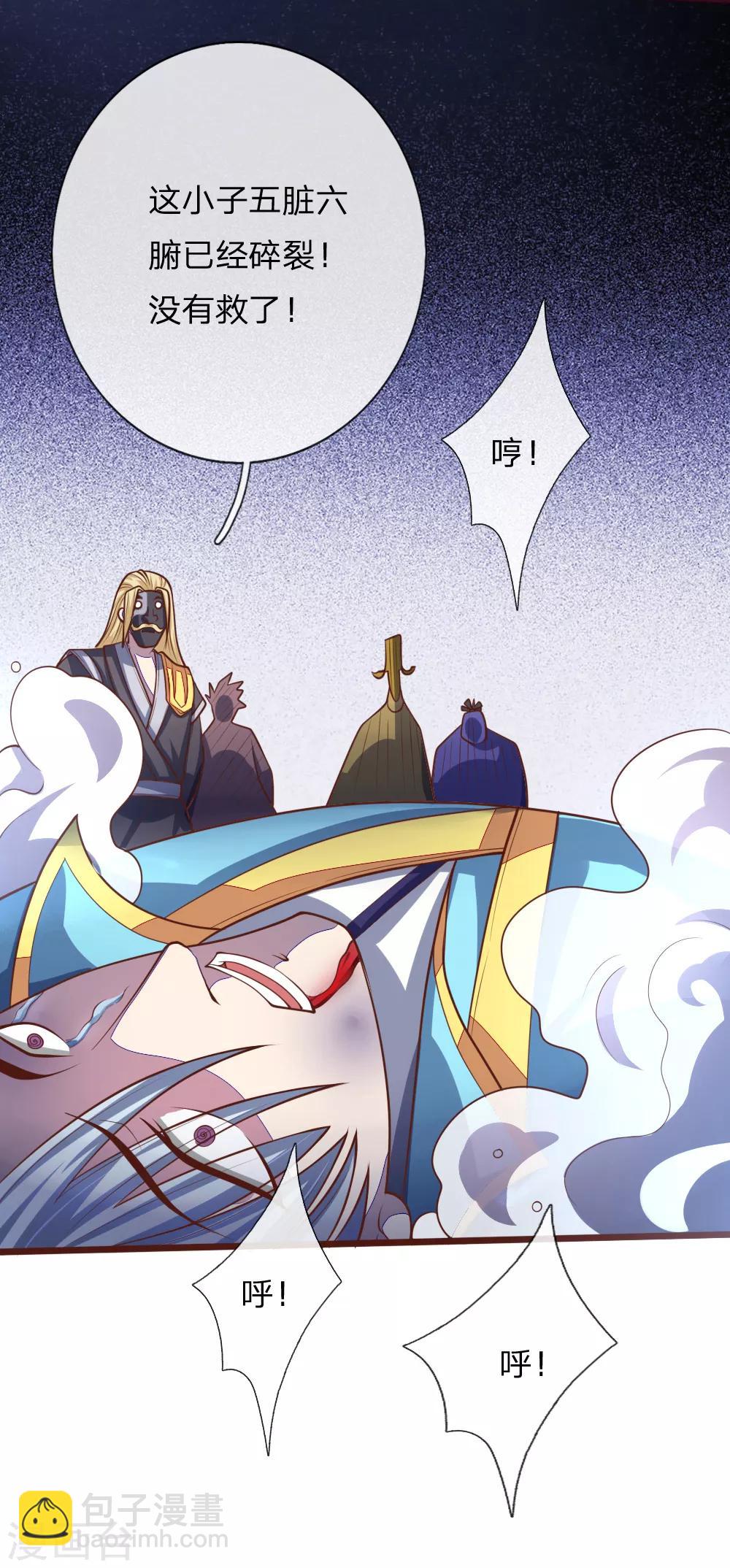 🍱神武天尊 第136话 背叛被袭，五脏俱损 第18页