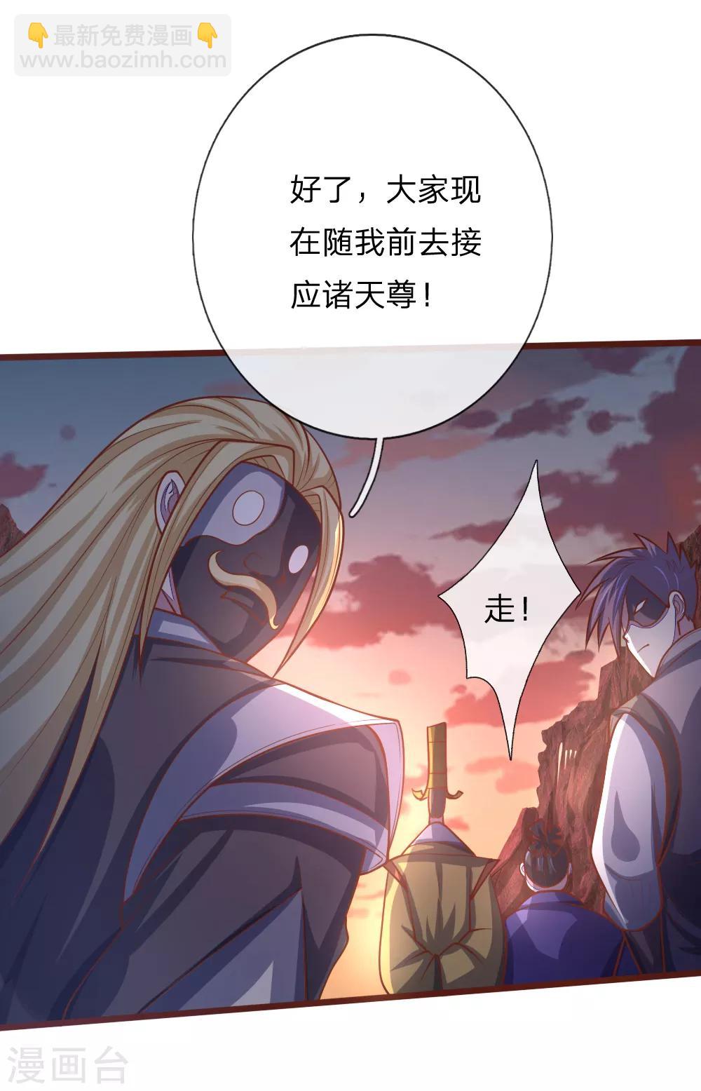 🍱神武天尊 第136话 背叛被袭，五脏俱损 第20页
