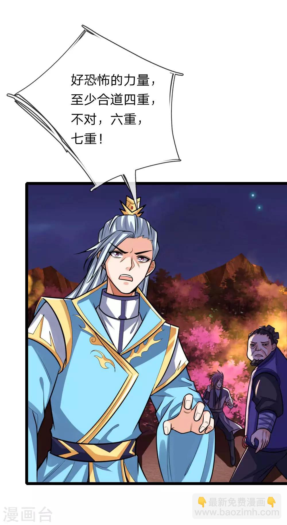 🍱神武天尊 第136话 背叛被袭，五脏俱损 第6页