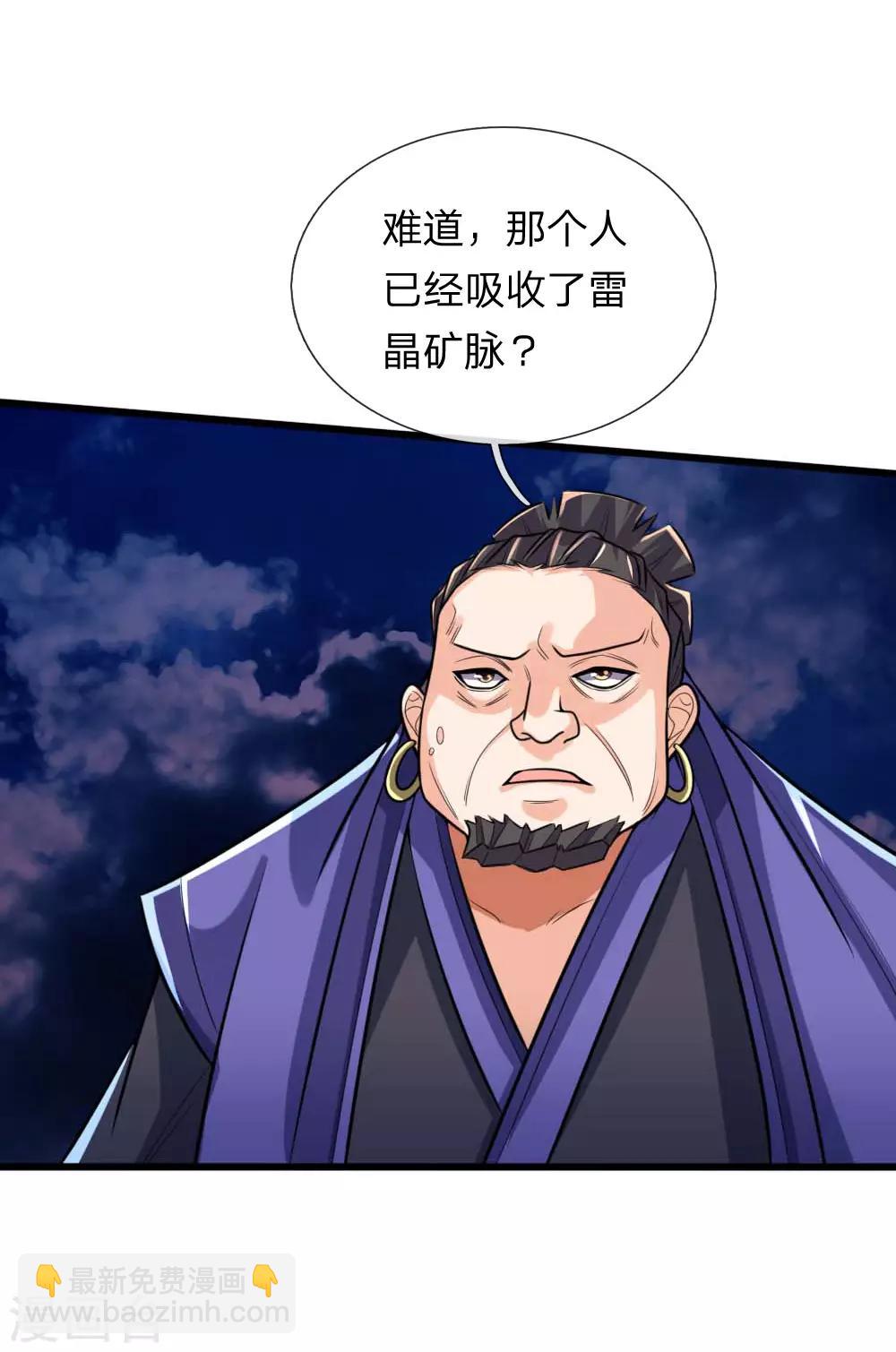🍱神武天尊 第136话 背叛被袭，五脏俱损 第7页