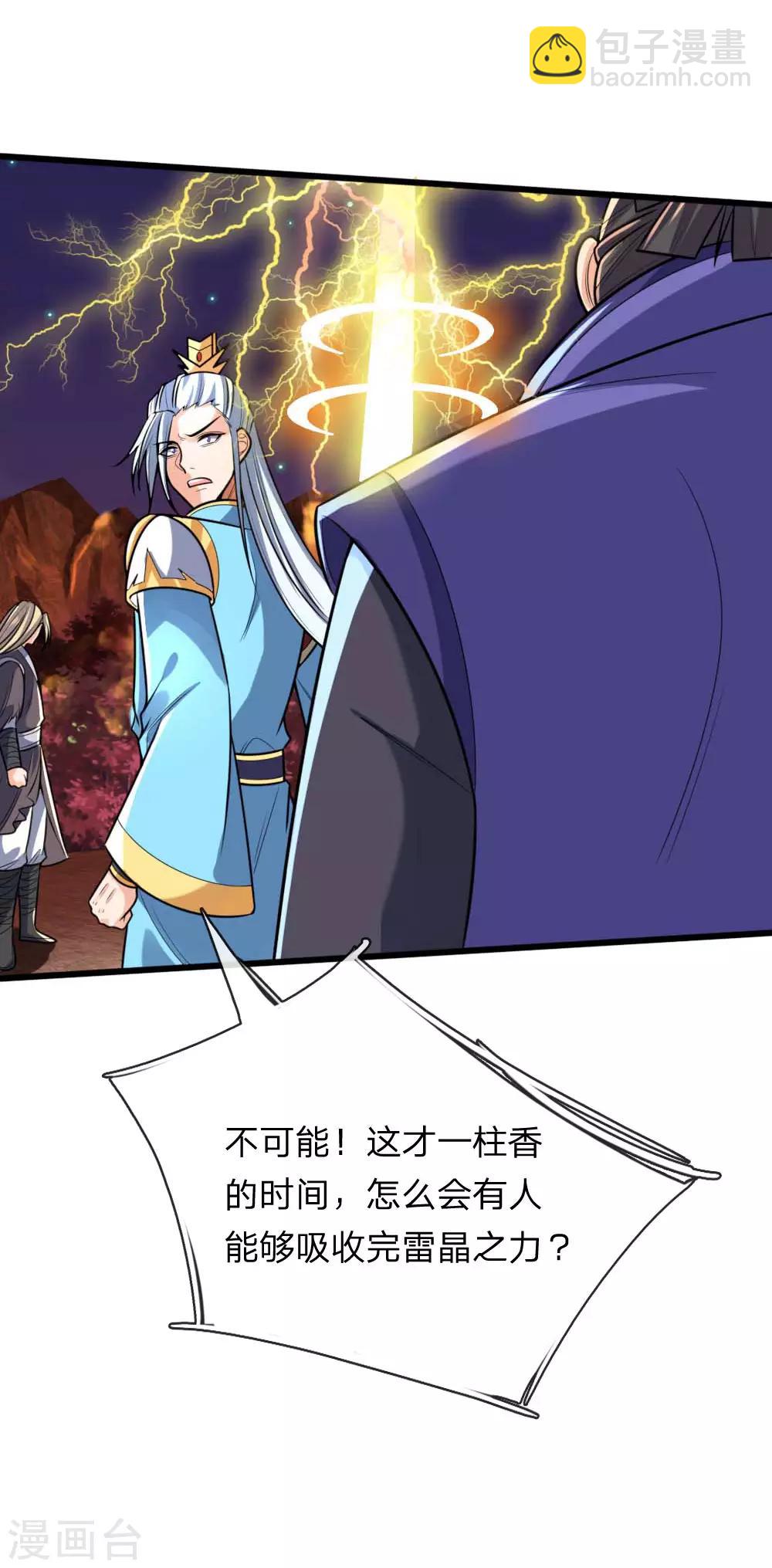 🍱神武天尊 第136话 背叛被袭，五脏俱损 第8页