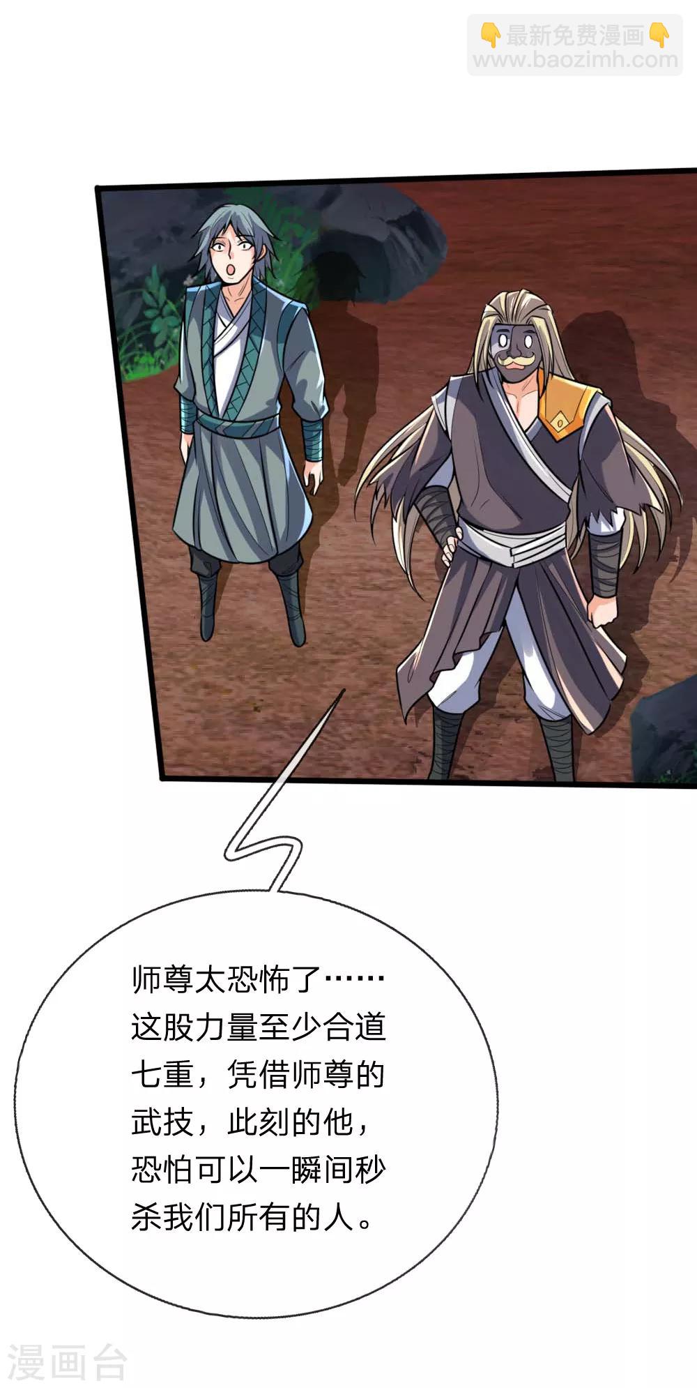 🍱神武天尊 第136话 背叛被袭，五脏俱损 第9页