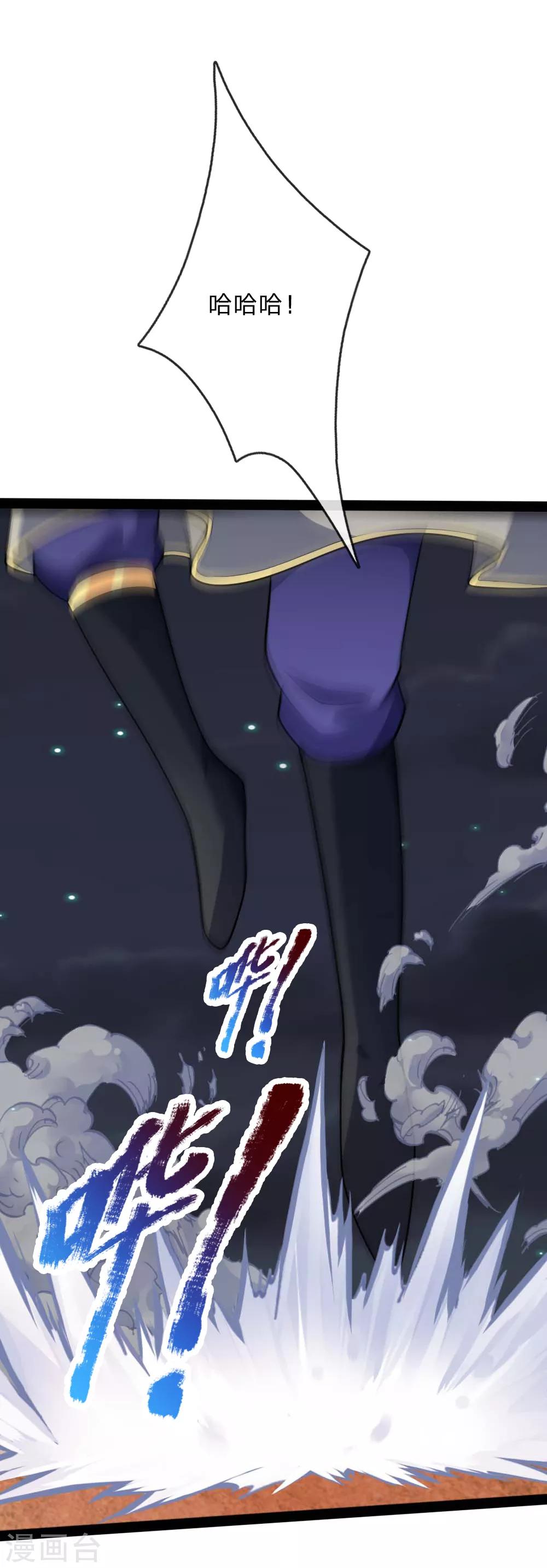 🍱神武天尊 第138话 你我联手，将其诛杀 第1页