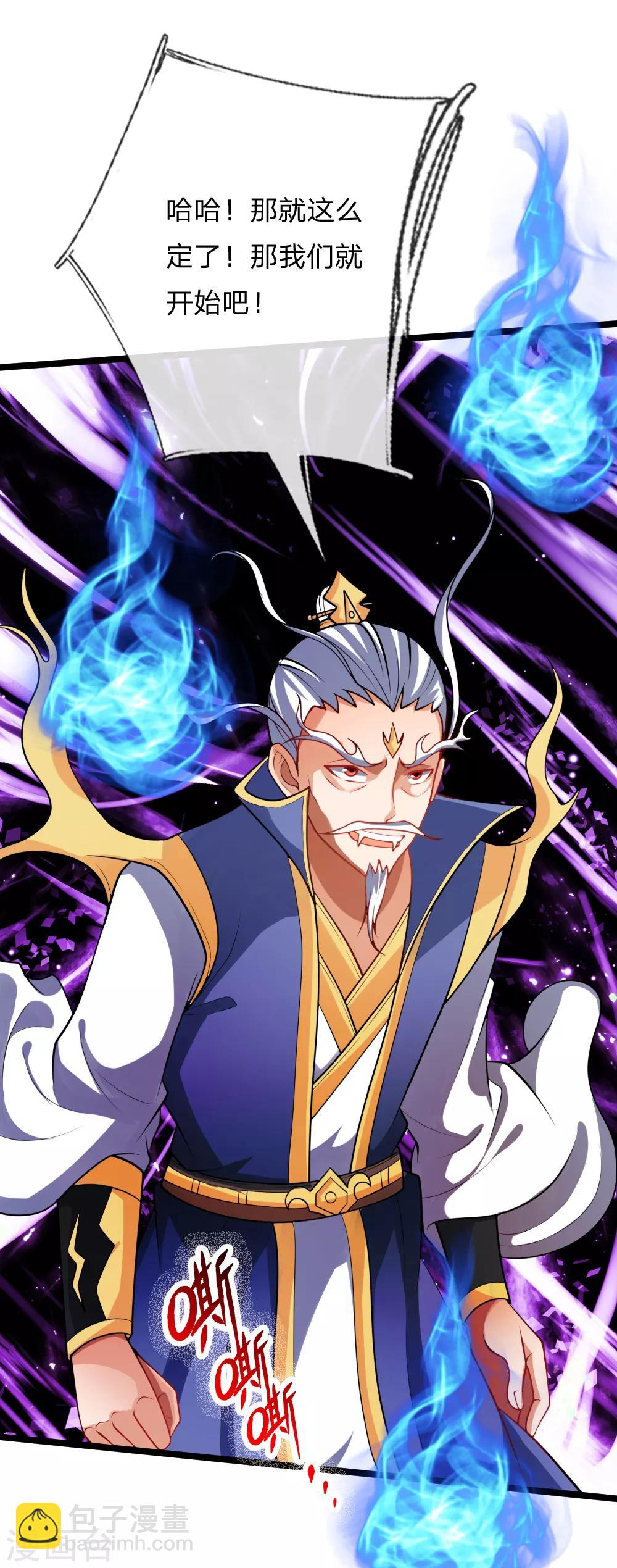 🍱神武天尊 第138话 你我联手，将其诛杀 第10页