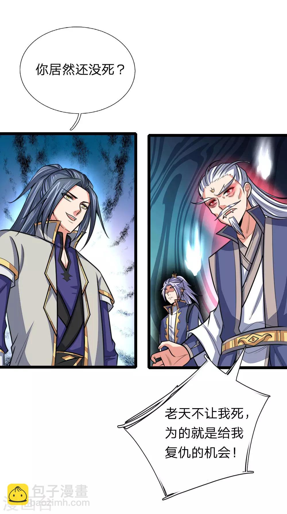 🍱神武天尊 第138话 你我联手，将其诛杀 第14页