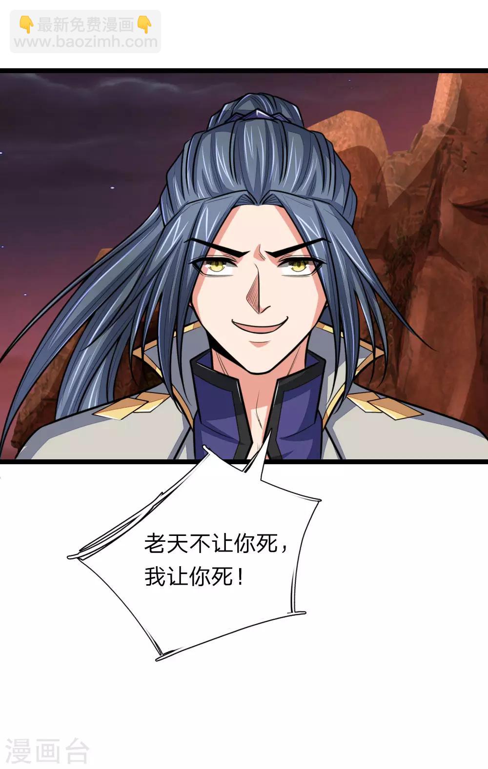 🍱神武天尊 第138话 你我联手，将其诛杀 第15页