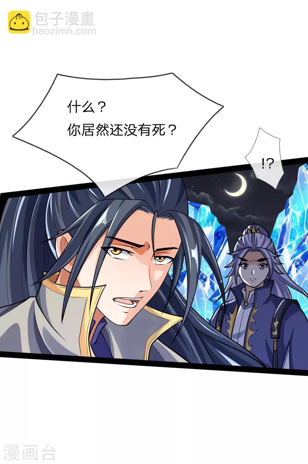 🍱神武天尊 第138话 你我联手，将其诛杀 第3页