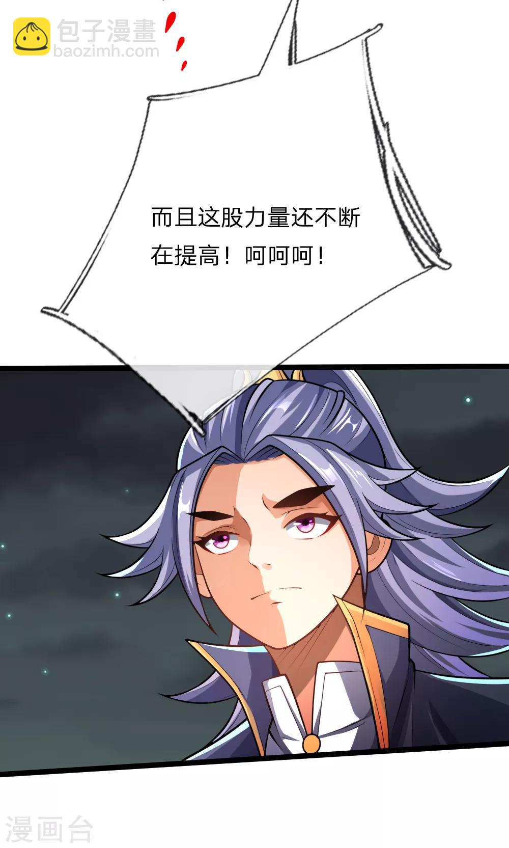 🍱神武天尊 第138话 你我联手，将其诛杀 第5页