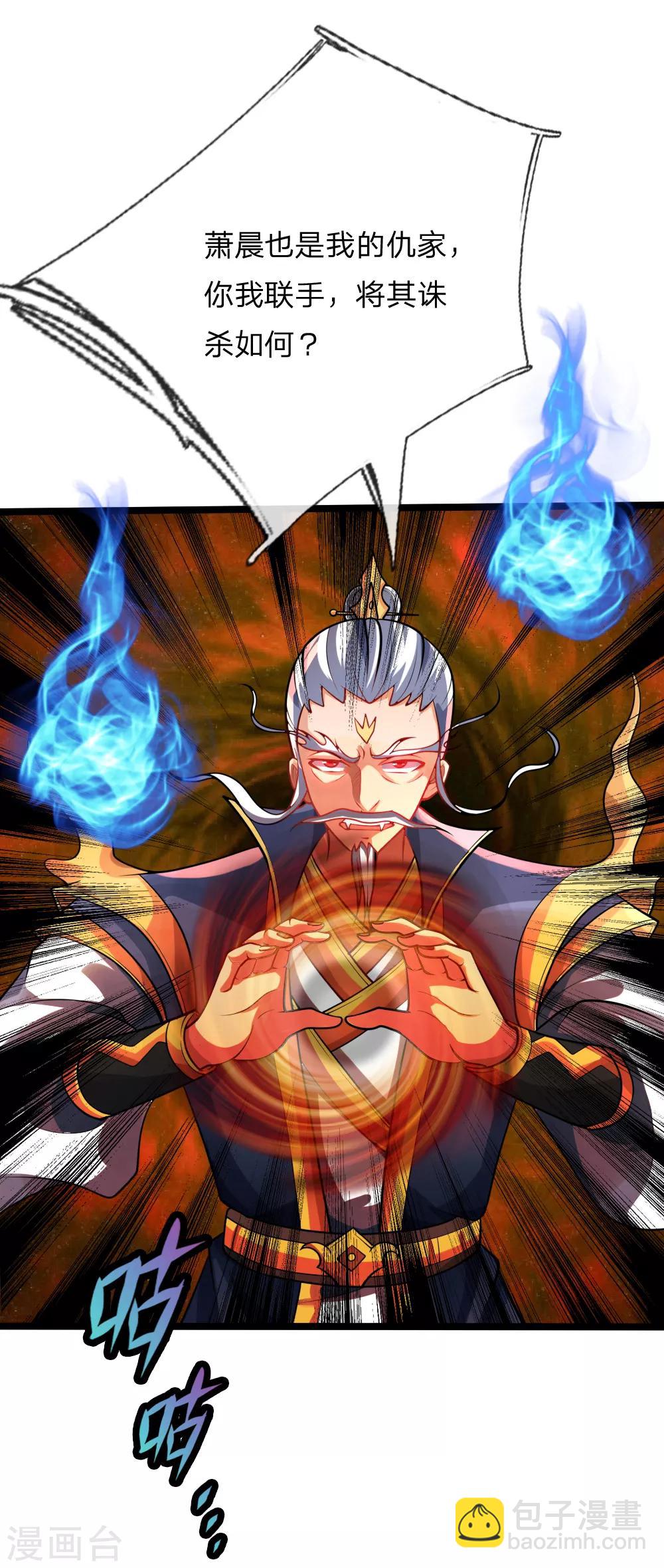 🍱神武天尊 第138话 你我联手，将其诛杀 第7页