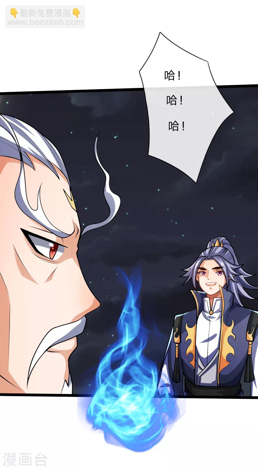🍱神武天尊 第138话 你我联手，将其诛杀 第8页