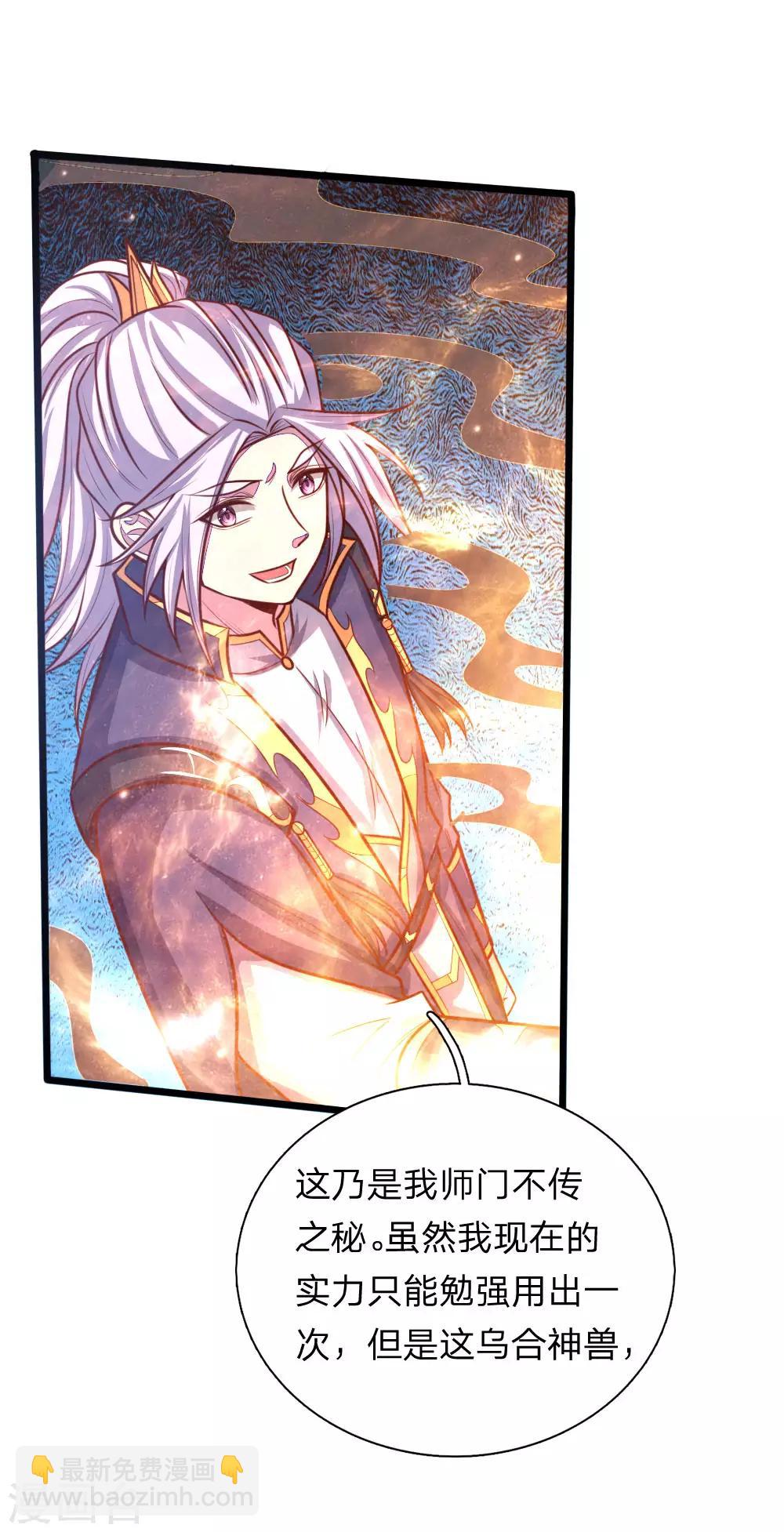 🍱神武天尊 第140话 全力出击，击杀萧晨 第10页