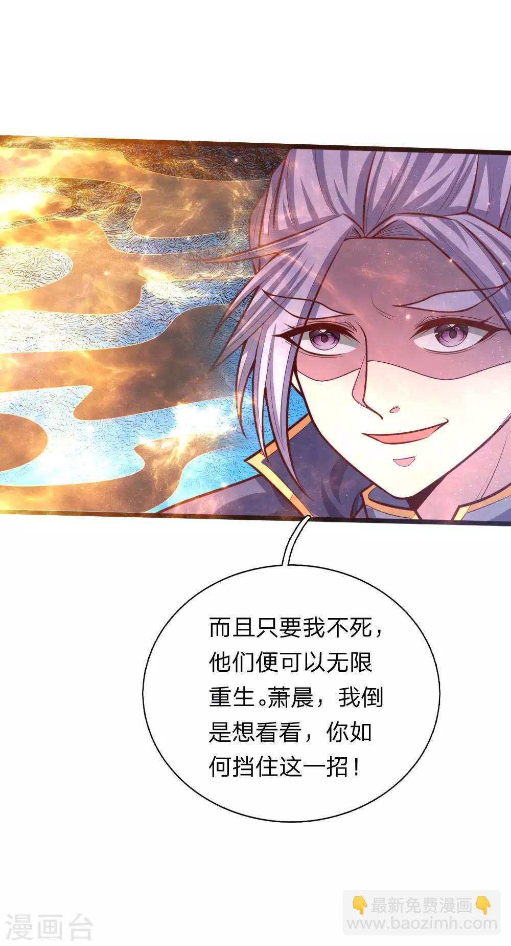 🍱神武天尊 第140话 全力出击，击杀萧晨 第12页