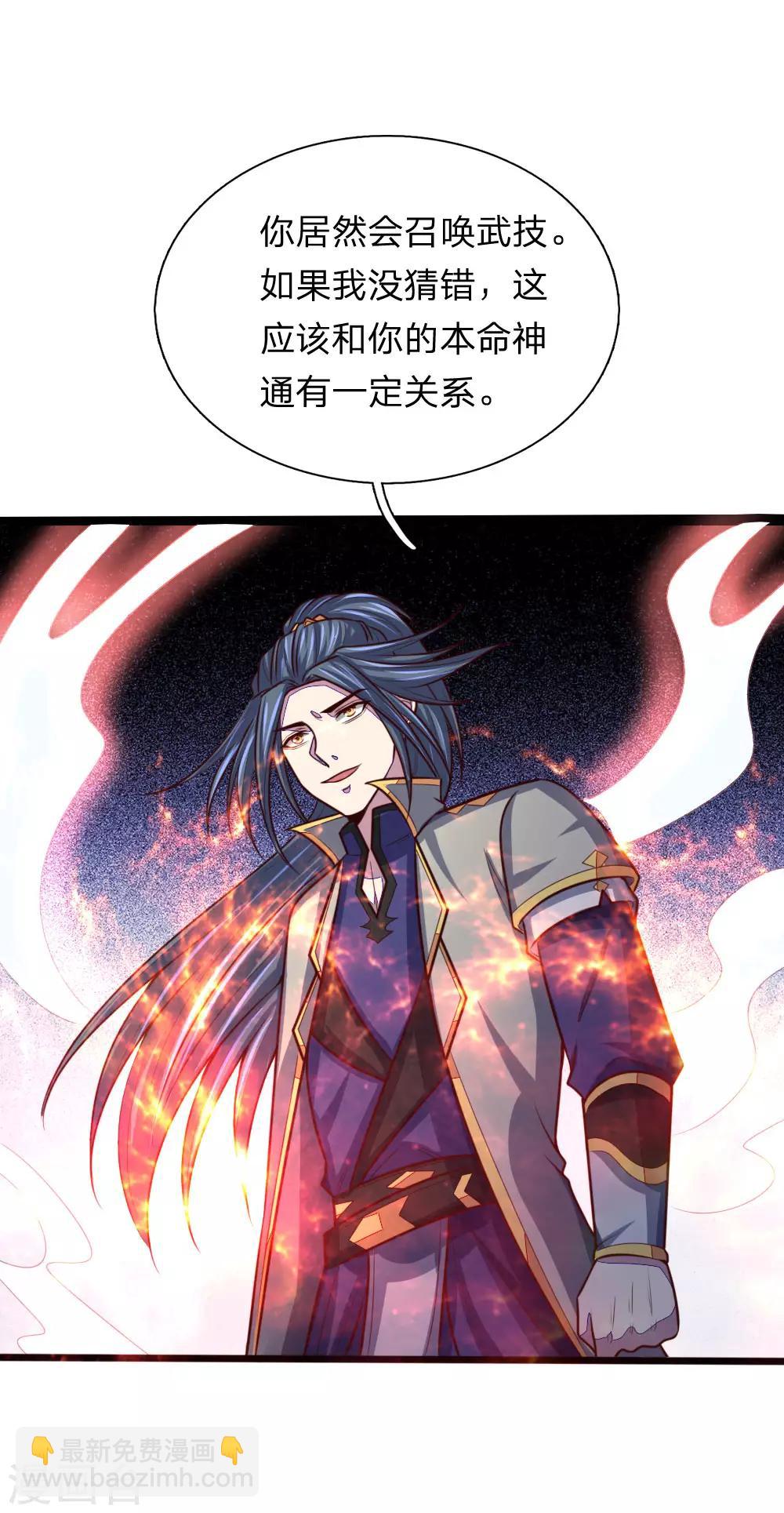 🍱神武天尊 第140话 全力出击，击杀萧晨 第13页
