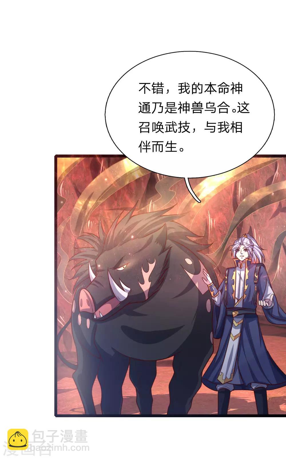 🍱神武天尊 第140话 全力出击，击杀萧晨 第14页