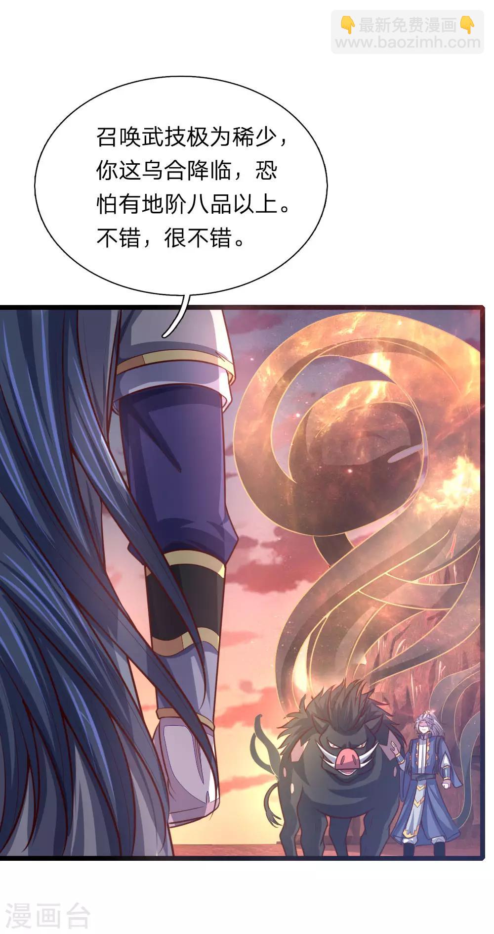 🍱神武天尊 第140话 全力出击，击杀萧晨 第15页