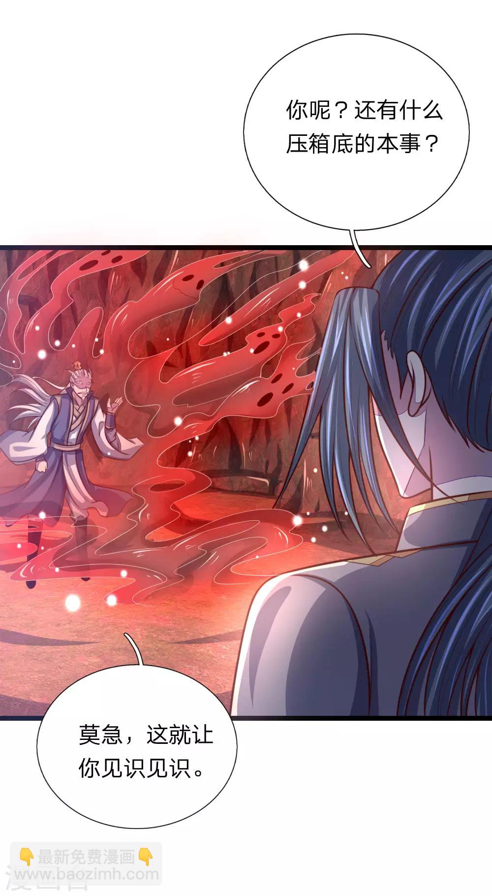 🍱神武天尊 第140话 全力出击，击杀萧晨 第16页