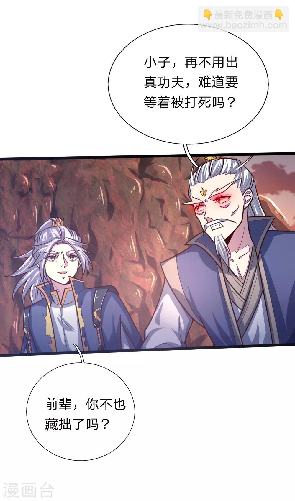 🍱神武天尊 第140话 全力出击，击杀萧晨 第3页