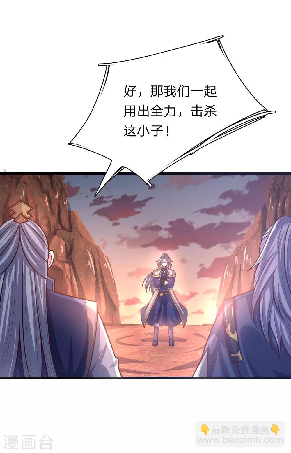 🍱神武天尊 第140话 全力出击，击杀萧晨 第4页