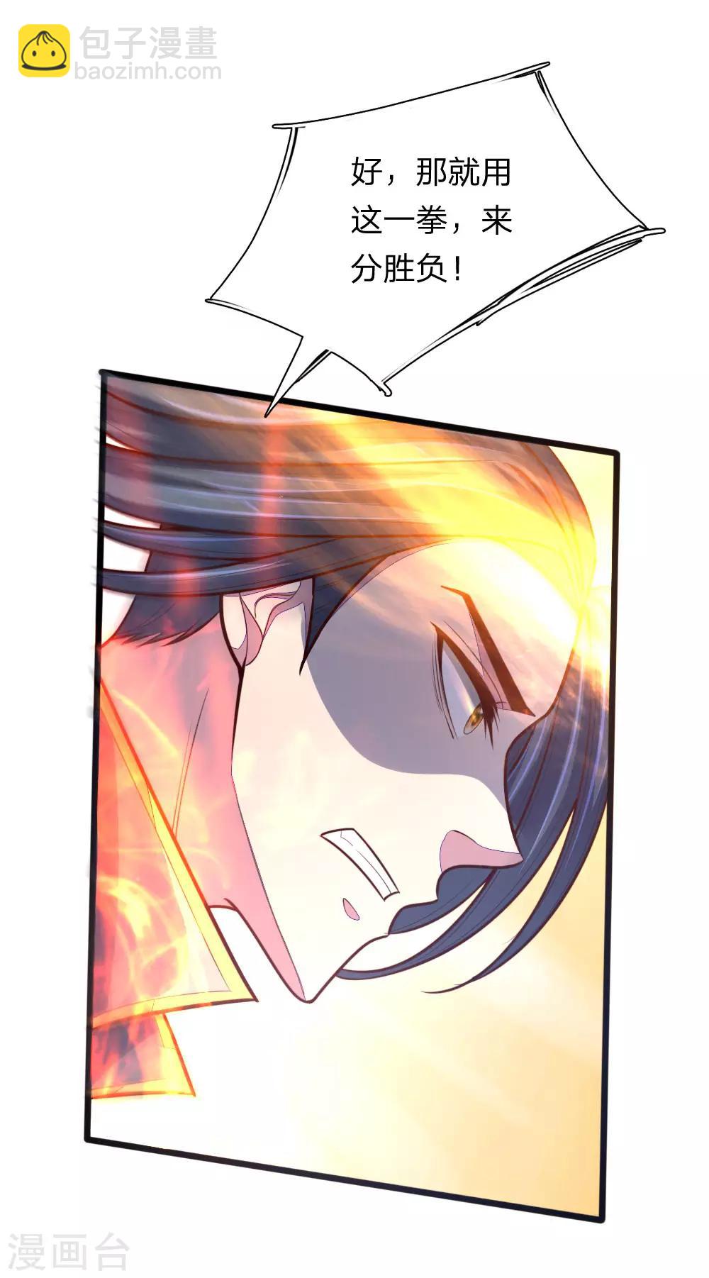 🍱神武天尊 第140话 全力出击，击杀萧晨 第6页
