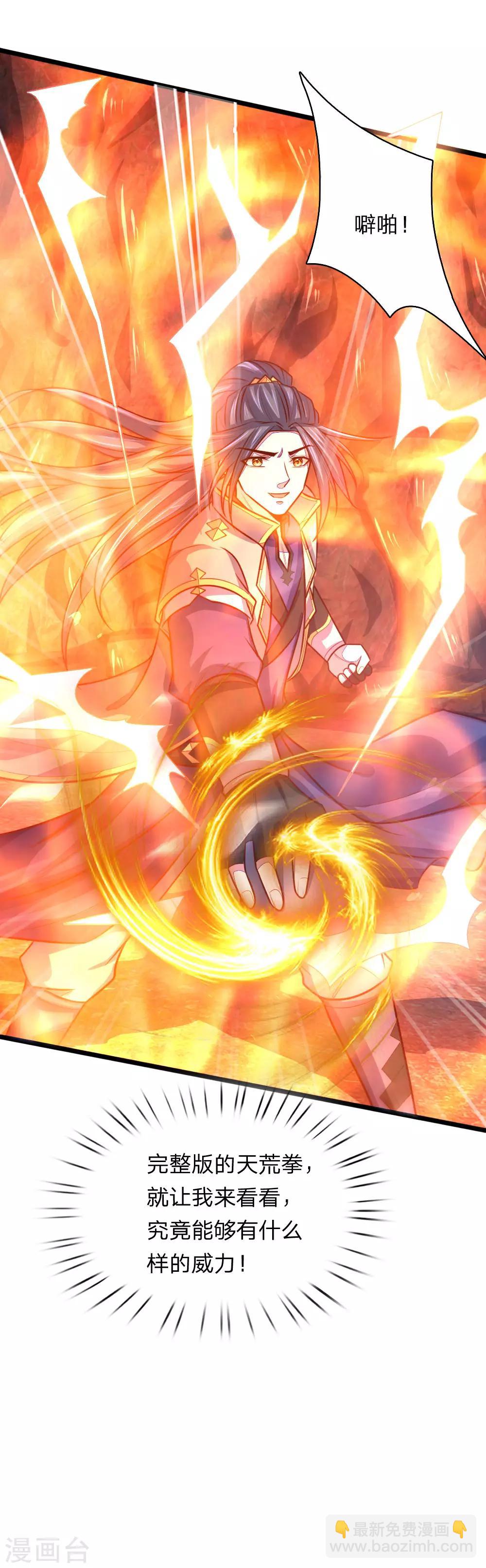 🍱神武天尊 第140话 全力出击，击杀萧晨 第7页