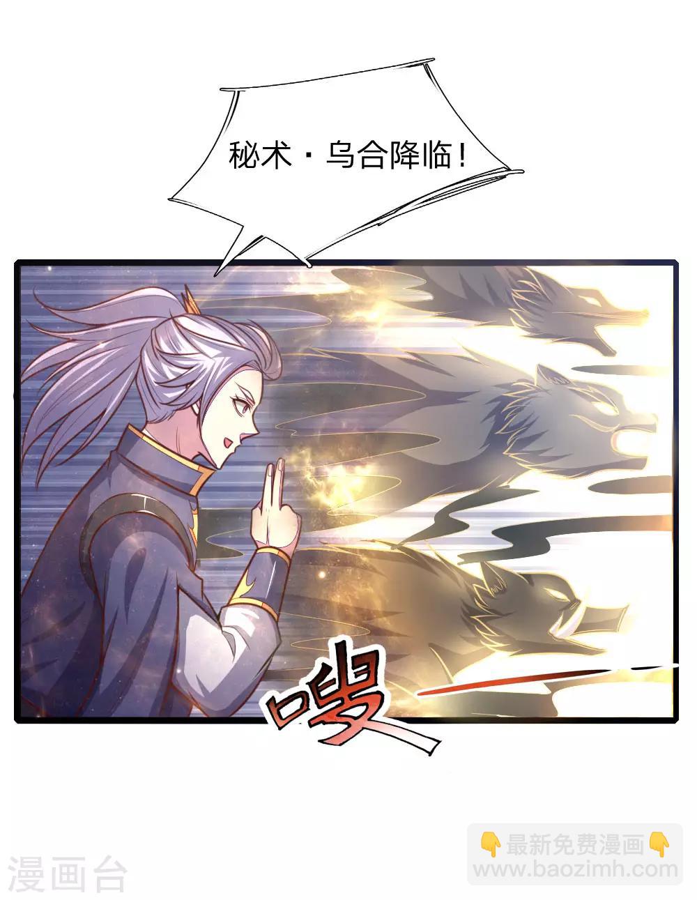 🍱神武天尊 第140话 全力出击，击杀萧晨 第8页