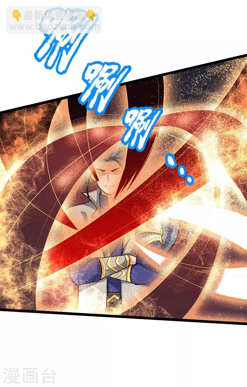 🍱神武天尊 第142话 攻击无效，反被压制 第2页