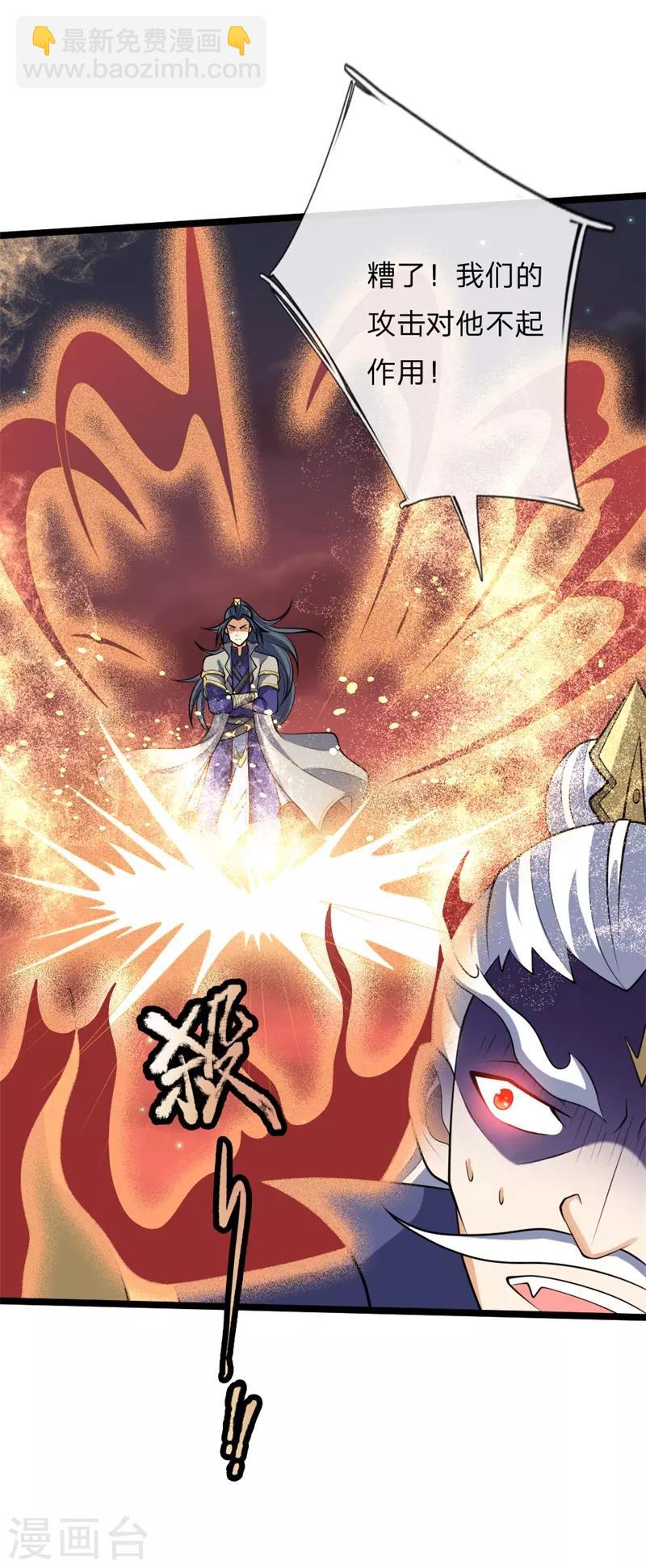 🍱神武天尊 第142话 攻击无效，反被压制 第7页