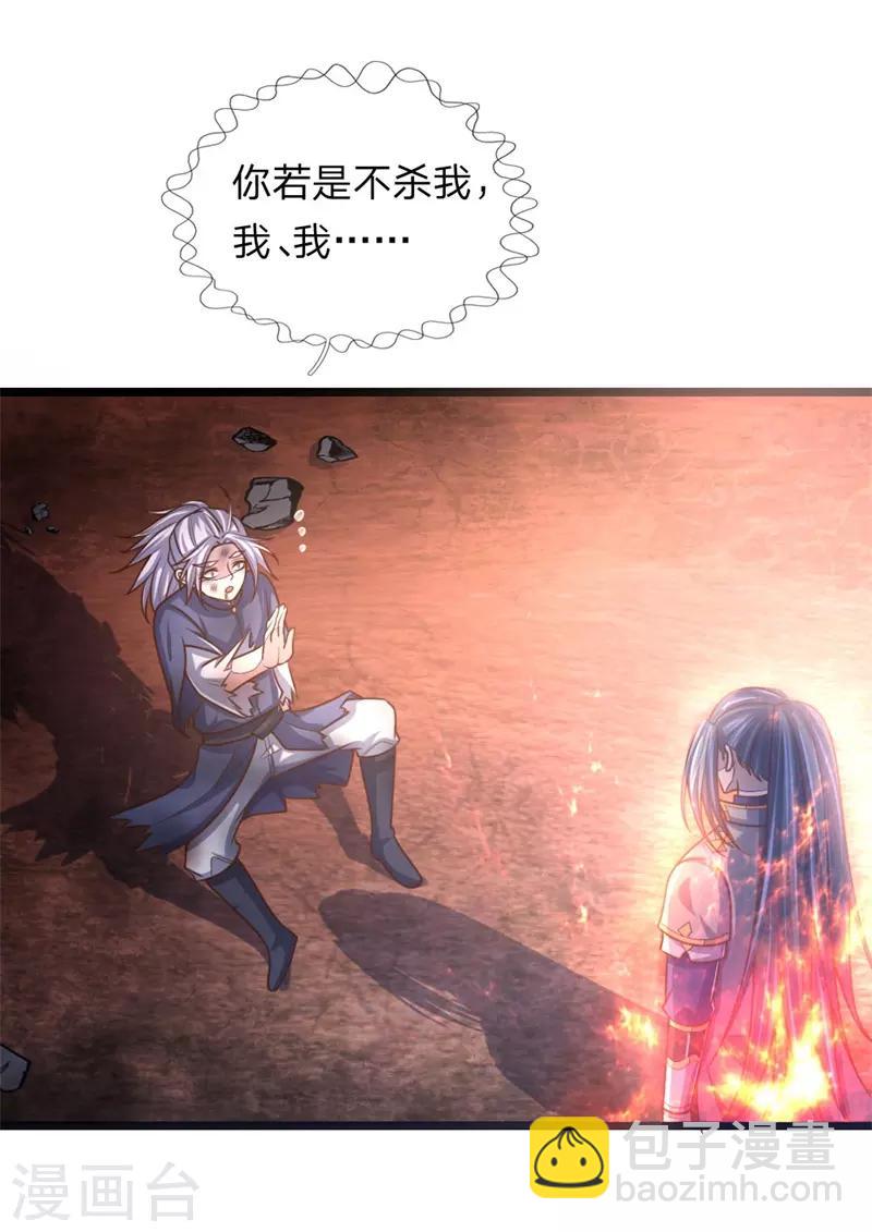 🍱神武天尊 第144话 护命法宝，侥幸逃脱 第10页