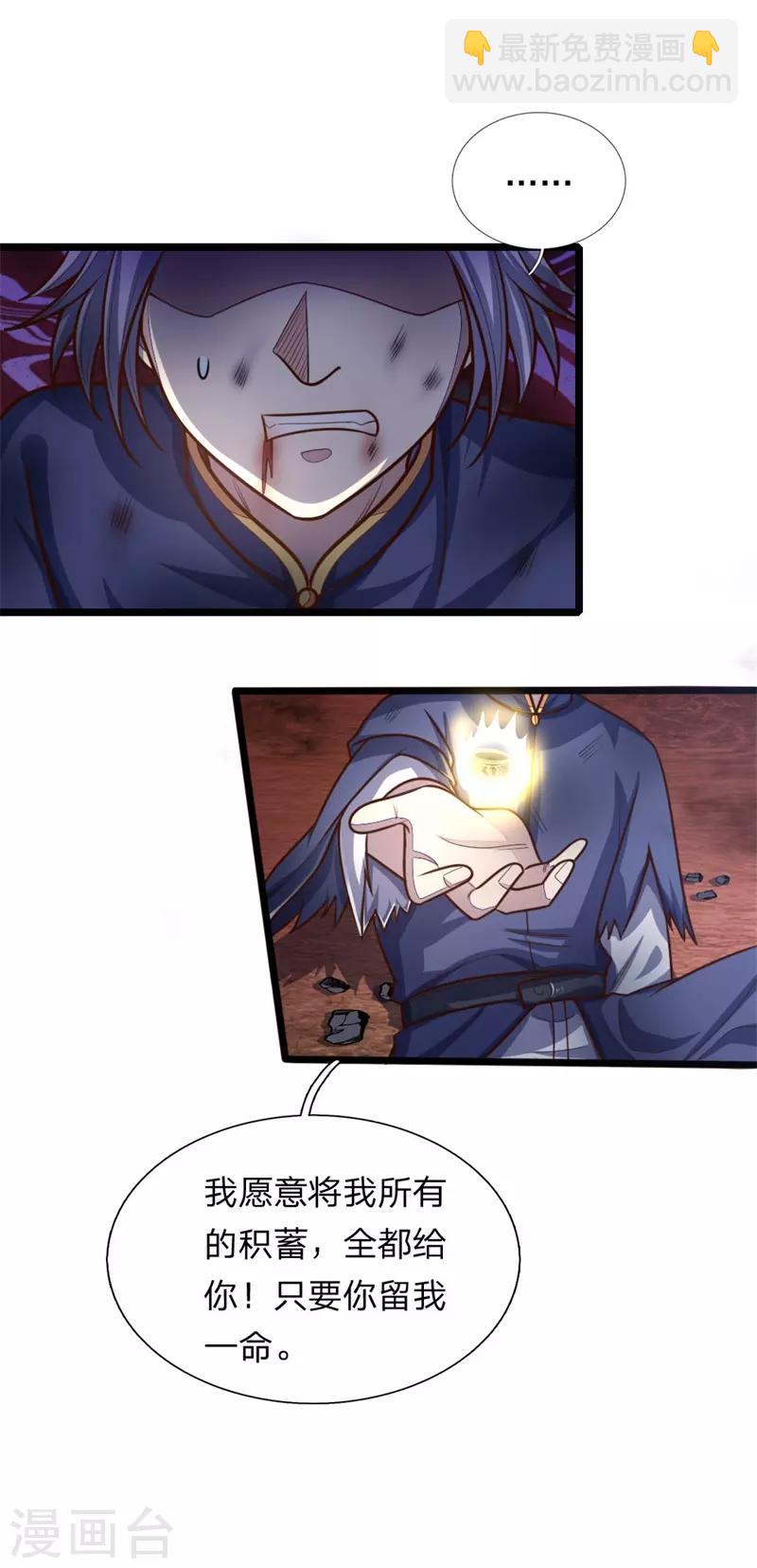 🍱神武天尊 第144话 护命法宝，侥幸逃脱 第12页