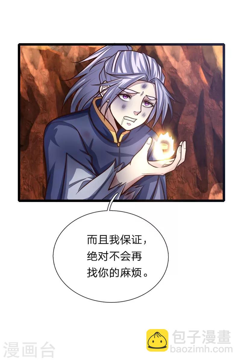 🍱神武天尊 第144话 护命法宝，侥幸逃脱 第13页