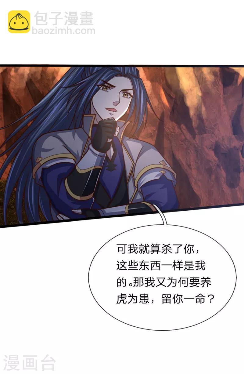 🍱神武天尊 第144话 护命法宝，侥幸逃脱 第15页