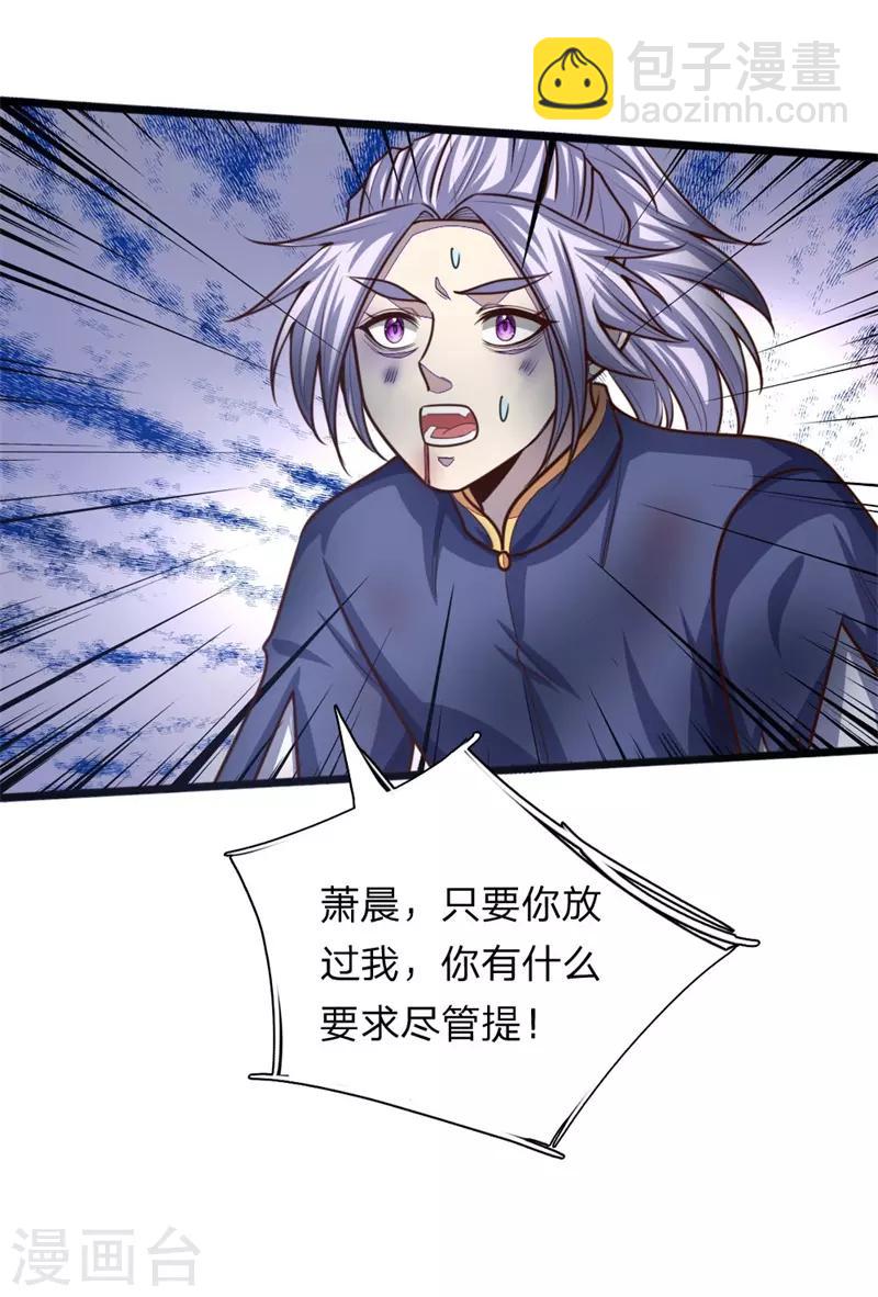🍱神武天尊 第144话 护命法宝，侥幸逃脱 第16页