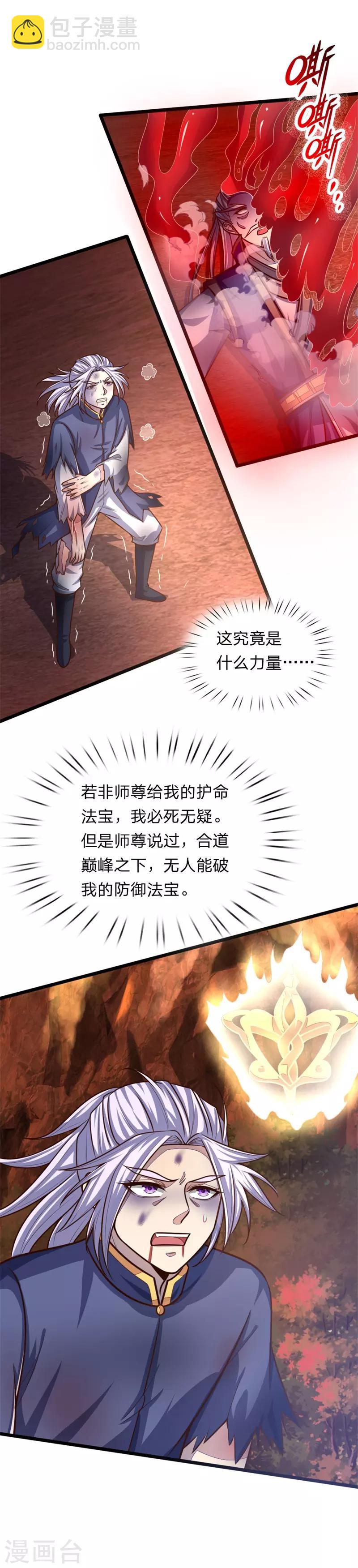 🍱神武天尊 第144话 护命法宝，侥幸逃脱 第4页
