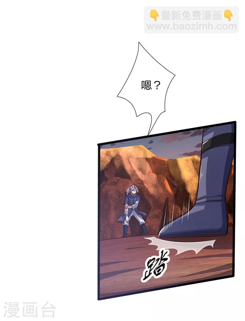 🍱神武天尊 第144话 护命法宝，侥幸逃脱 第7页