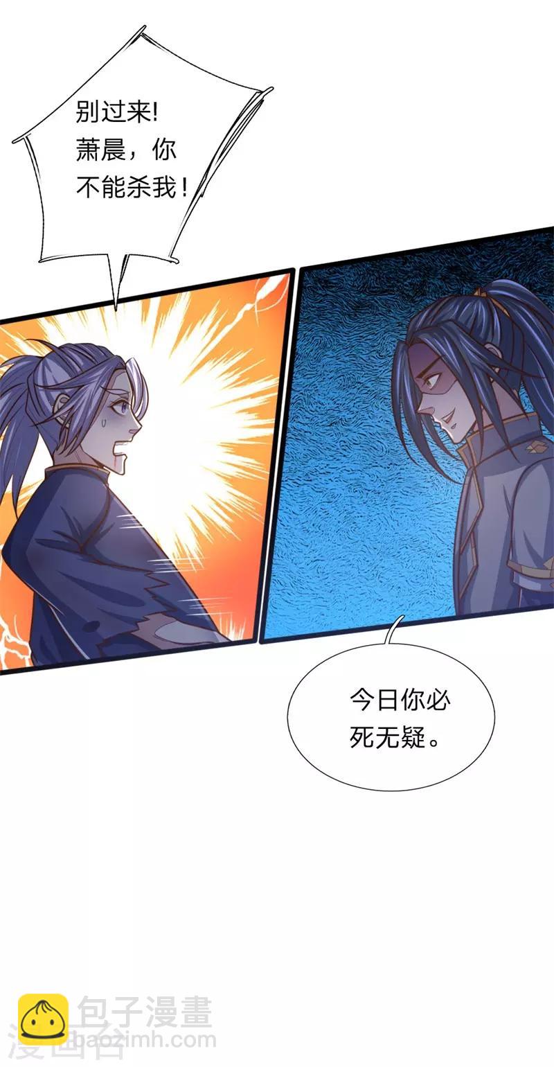 🍱神武天尊 第144话 护命法宝，侥幸逃脱 第8页