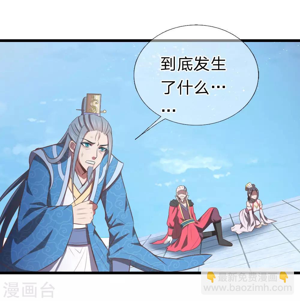 🍱神武天尊 第16话 第10页