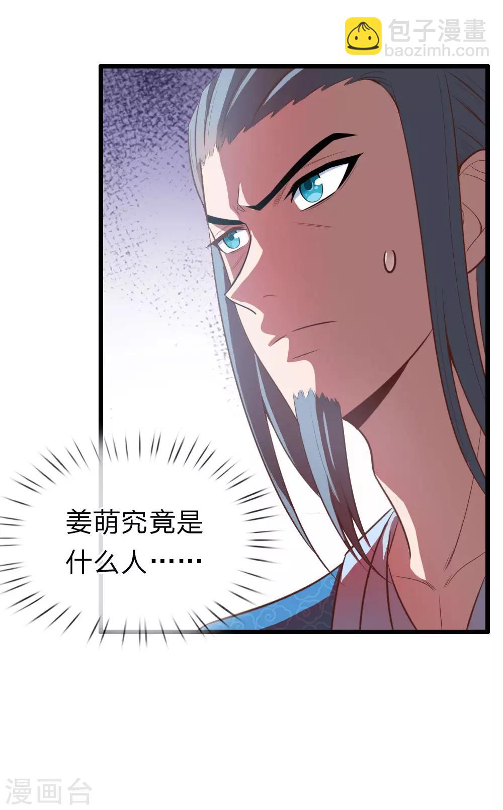 🍱神武天尊 第16话 第13页