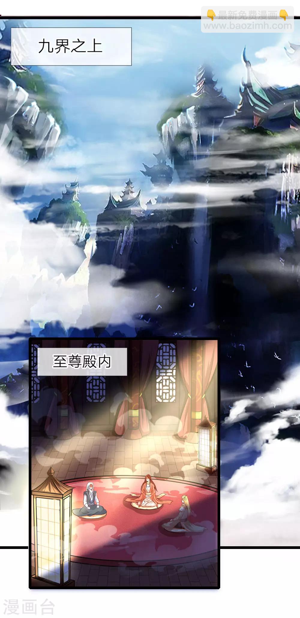 🍱神武天尊 第16话 第14页
