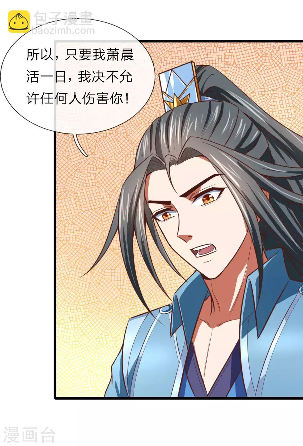 🍱神武天尊 第16话 第7页