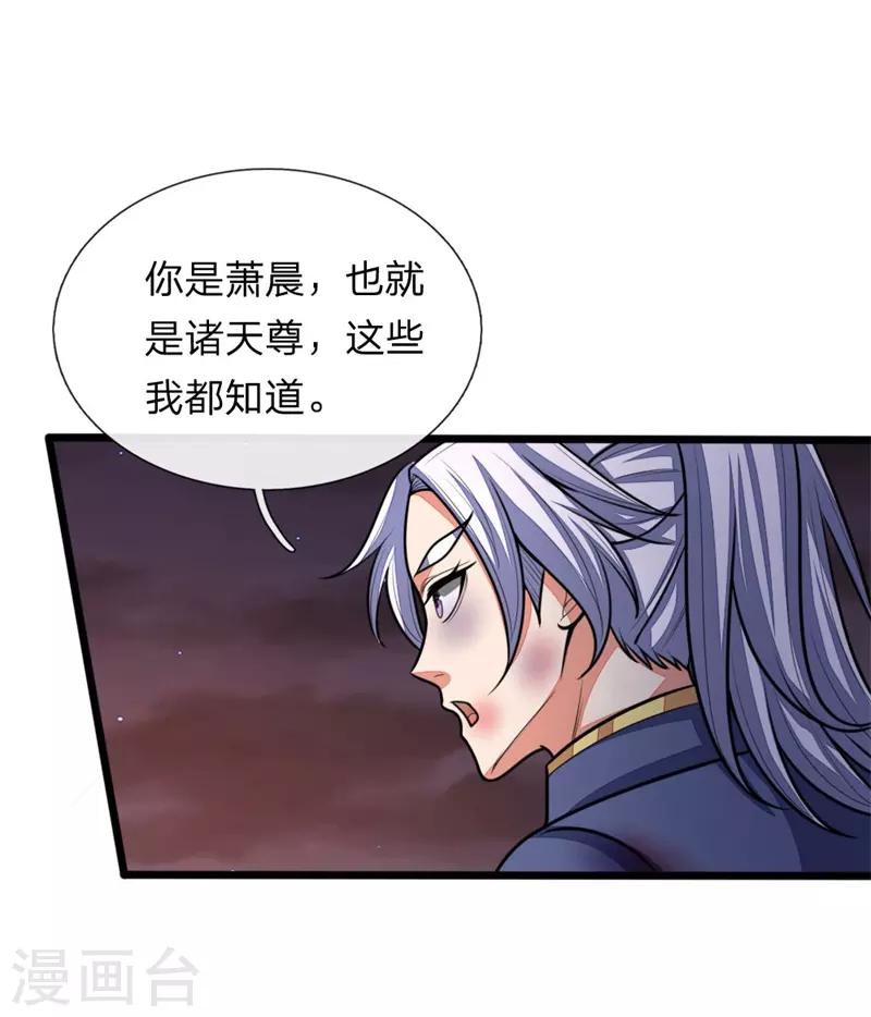 🍱神武天尊 第146话 灵魂契约，效忠于我 第1页