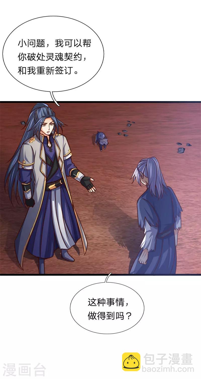 🍱神武天尊 第146话 灵魂契约，效忠于我 第10页