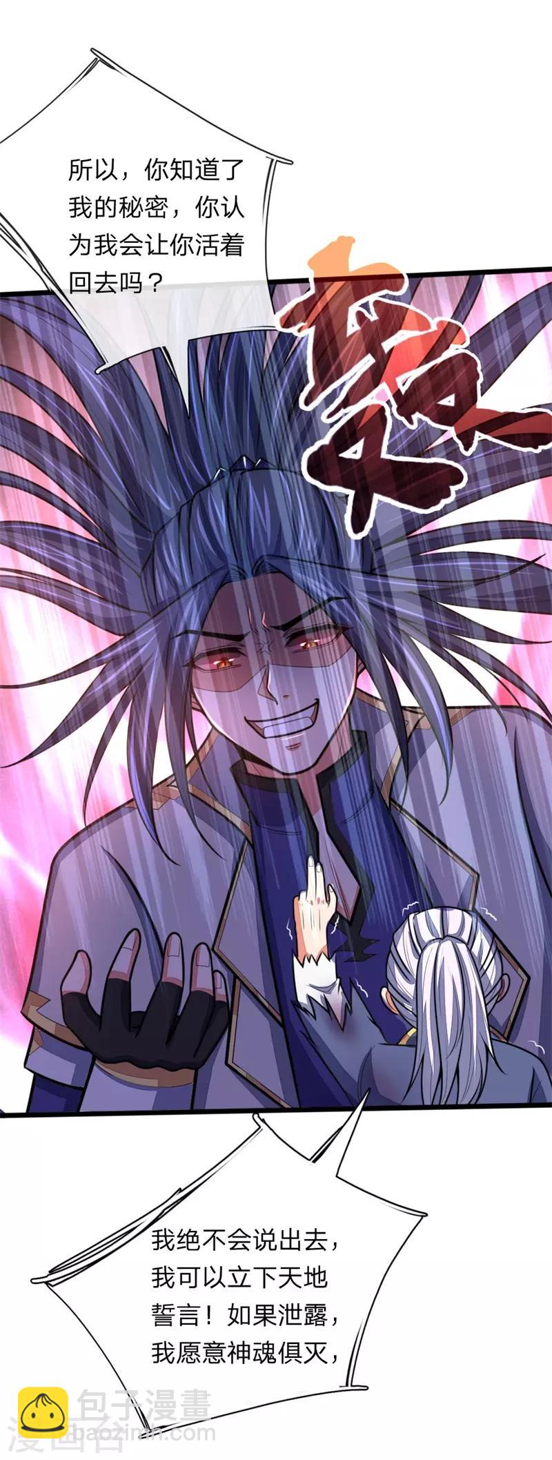 🍱神武天尊 第146话 灵魂契约，效忠于我 第2页